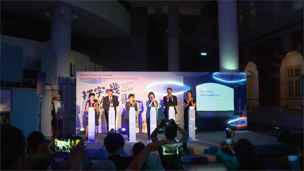 台灣捷克文學館跨國合作　推出「打字機也會唱歌」特展