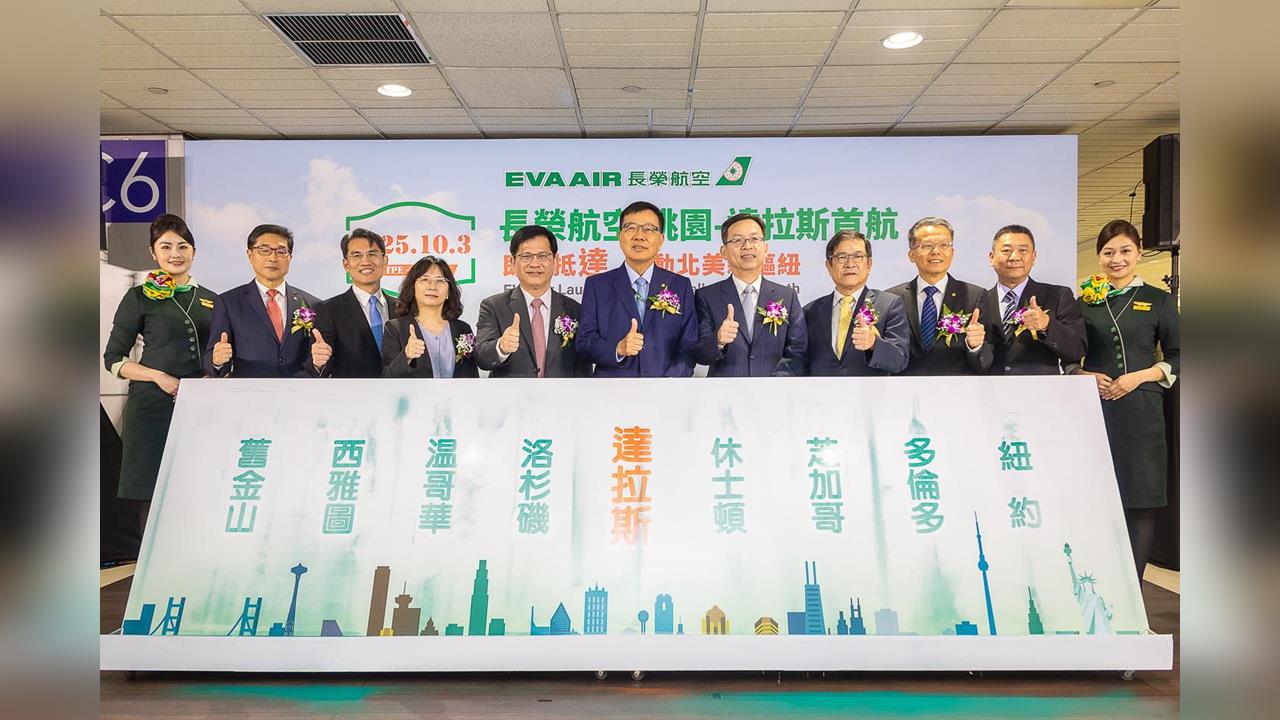 快新聞／出席長榮航空首航達拉斯典禮　林佳龍：加速實現「台美聯合艦隊」