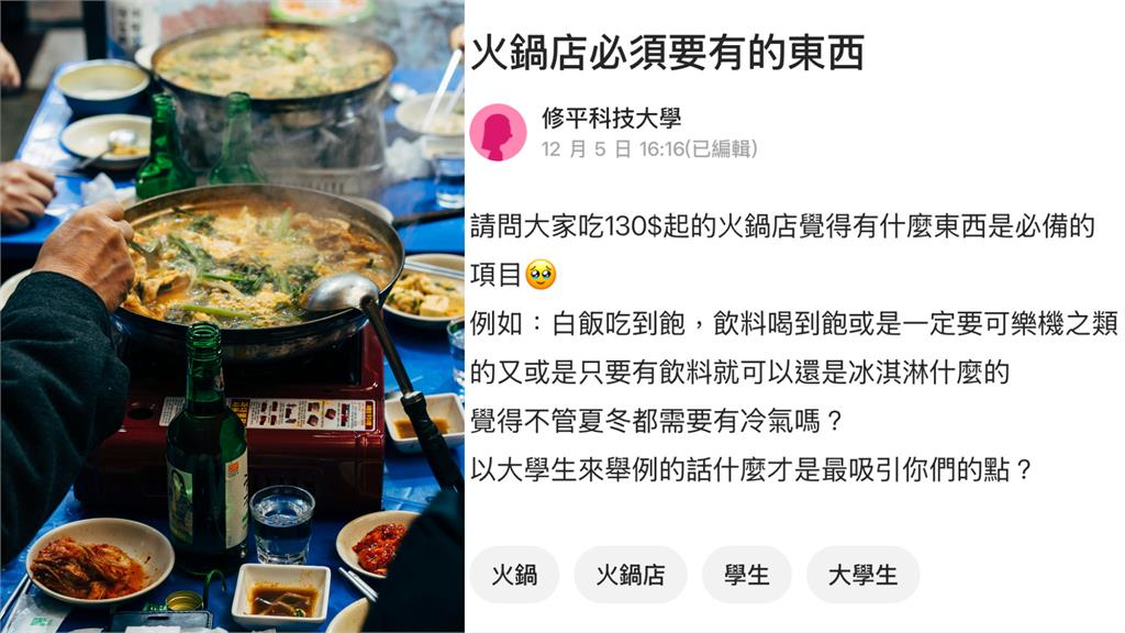 「這2物」是火鍋店加分項！大學生共鳴「5大條件」：超中肯