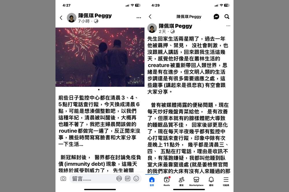 陳佩琪發文科控中心凌晨電話查勤　高檢署：聯繫廠商查明告警原因