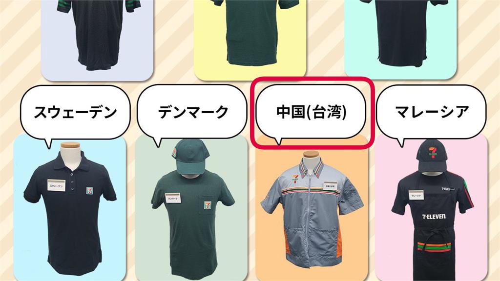 日7-11介紹制服見「中國台灣」惹台日網友炸鍋！官方深夜急刪文道歉：欠缺考慮