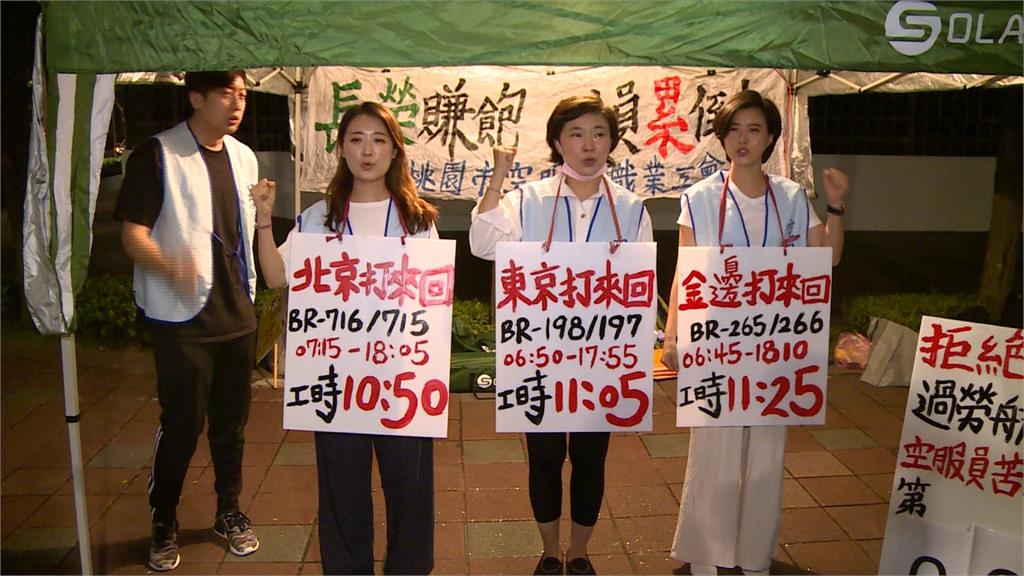 長榮空服員遊行前夕 3名工會代表先「苦站」