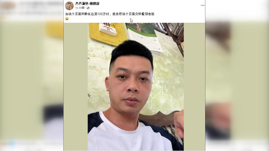 丹丹漢堡粉專變中國人？！稱「百萬粉絲就歸還」網：還我印度小哥