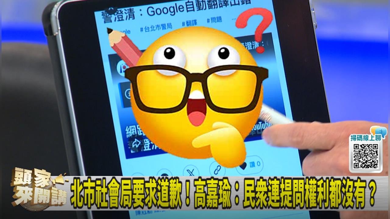 頭家講(影)/網頁出現"上海"!非首次!黃益中:上次是北京市!