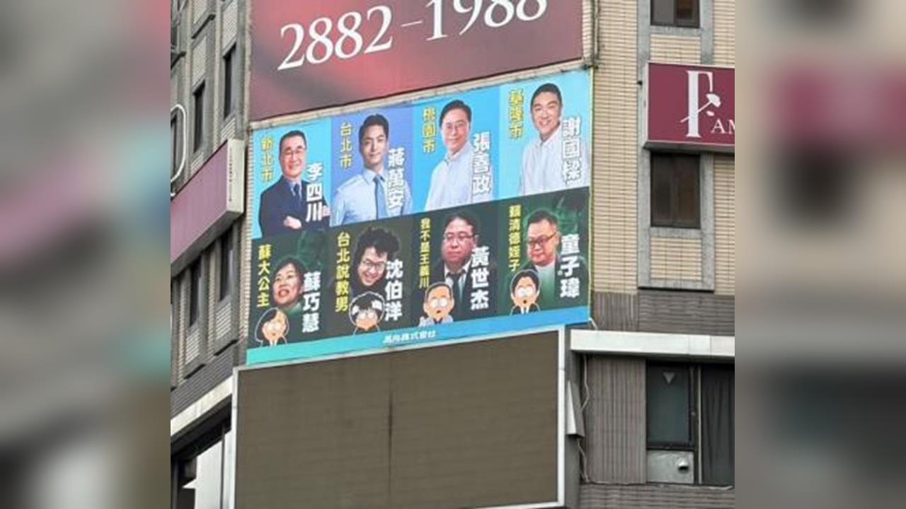 快新聞／國民黨選舉奧步又來了！看板竟濫用AI圖鬥臭政敵　綠營新星震怒開炮