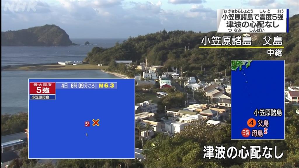 日本小笠原群島6.3地震　劇烈搖晃無海嘯