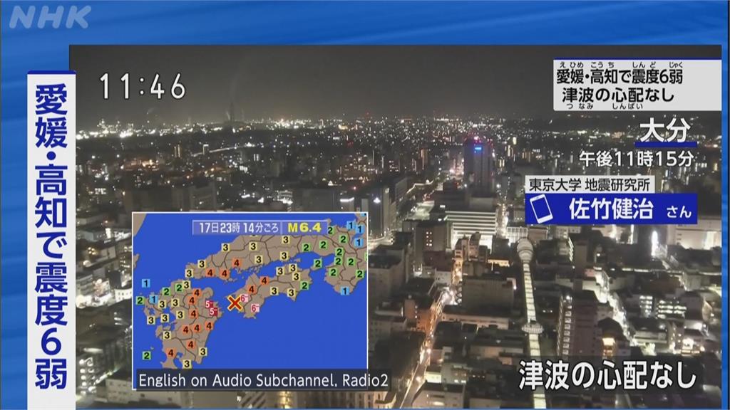 日本四國地區4/17深夜強震　規模6.6無發生海嘯危機
