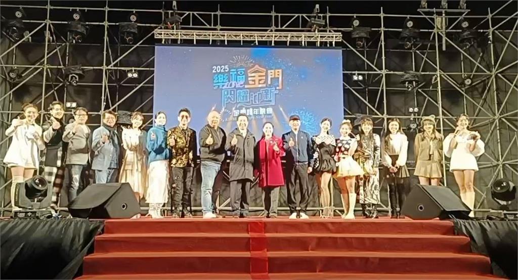 金門跨年晚會頻出包！　市集跳電、演出結束離倒數還有半小時