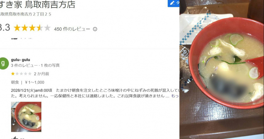 味噌湯漂浮「整隻老鼠」　日本「すき家」官網發聲明致歉