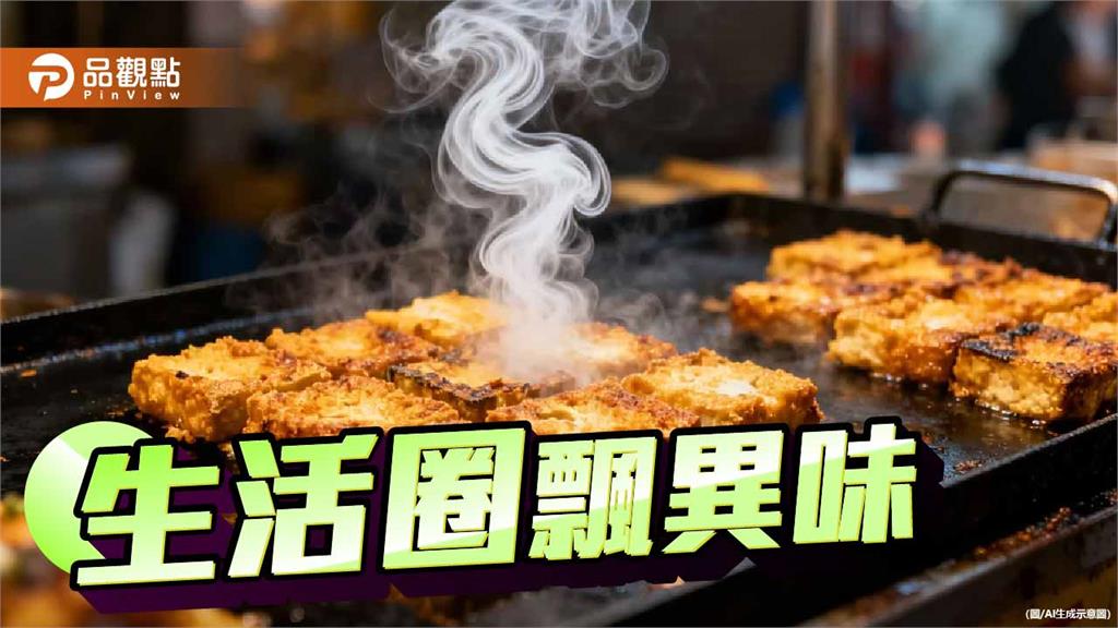 從「臭豆腐焦慮」  思辯台灣法治的集體失靈