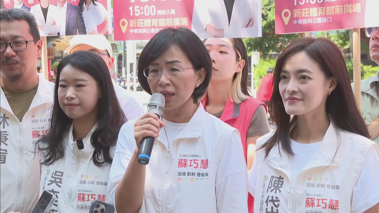 快新聞／新北最新民調出爐！蘇巧慧領先李四川1.1%　本人堅定回應了