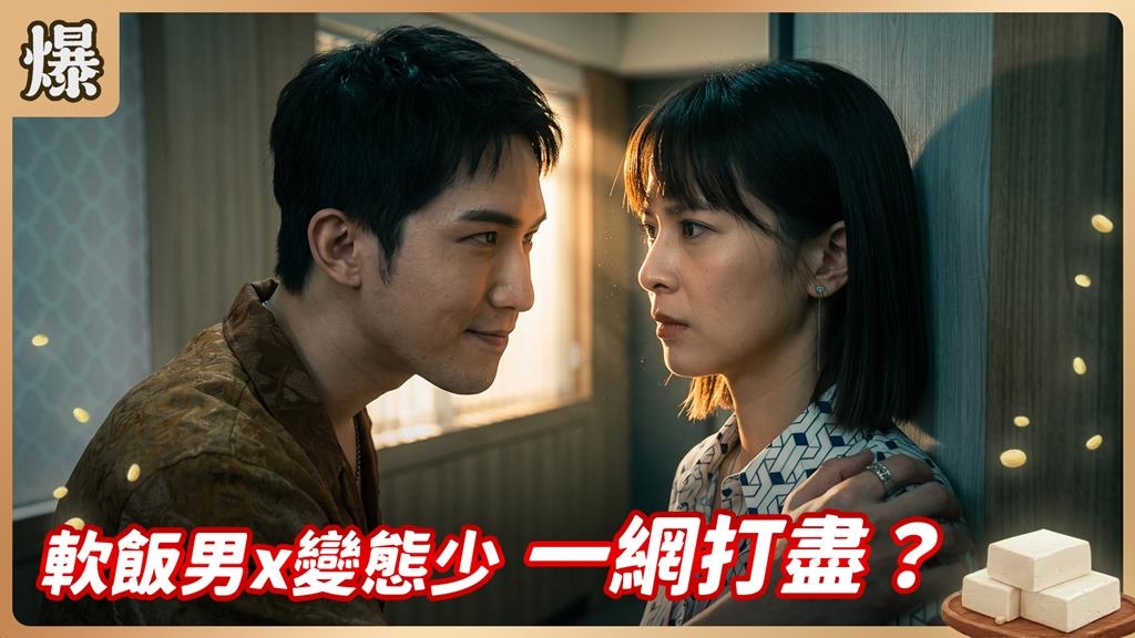 豆腐媽媽;羅子惟;蘇晏霈;陳志強;第一次約會;攀岩