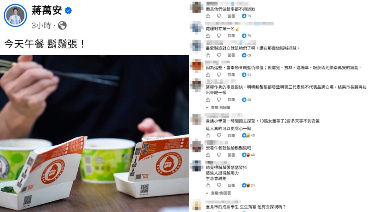 蔣萬安火速發文挺鬍鬚張！粉專列「8大市政漏洞」引網共鳴：擺拍十分有效率