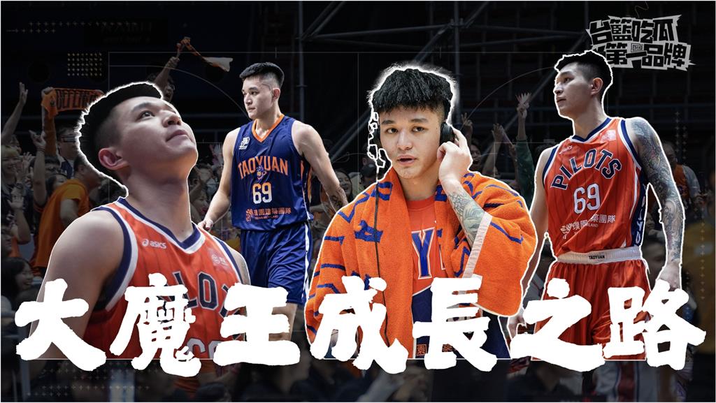 PLG／台籃吃瓜第一品牌｜69大魔王成長之路 ft. 楊正磊、盧峻翔