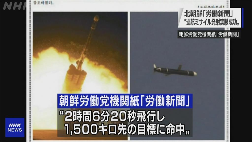 北朝鮮又試射巡弋飛彈　美日韓東京三方會談