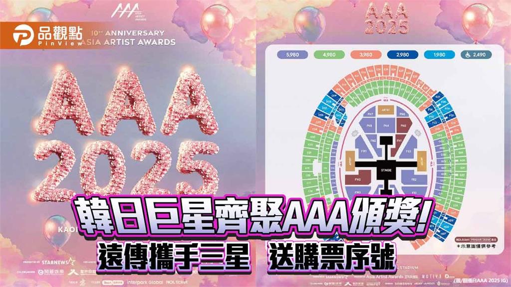 AAA頒獎、ACON音樂節登台!遠傳門市買三星指定機 送購票序號