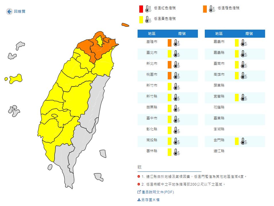 2020 01 29 寒流影響全台急凍 17縣市低溫特報氣溫恐低於10度 民視新聞網