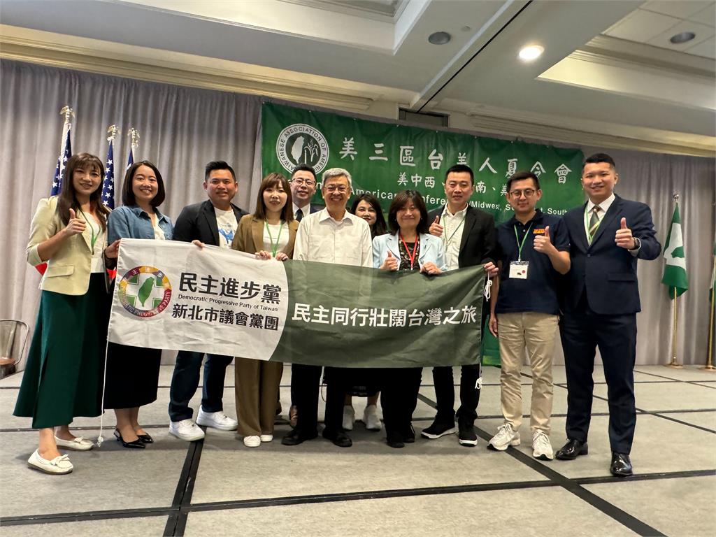 新北市民進黨黨團赴美考察　共同推動台美關係