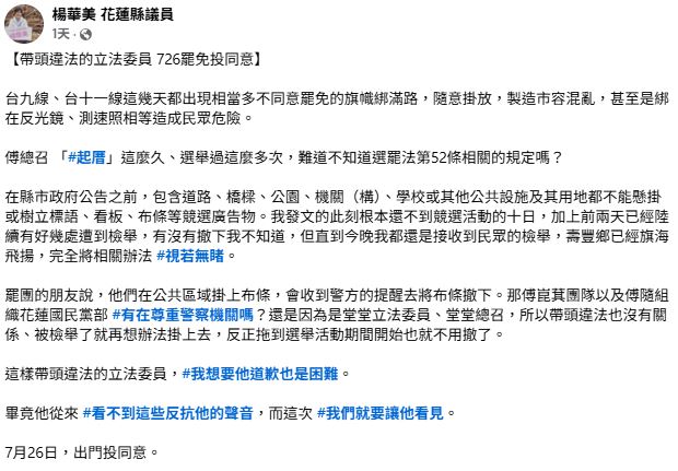 傅崐萁反罷旗掛滿花蓮！　/遮蓋反光條、測速照相挨轟「帶頭違法」