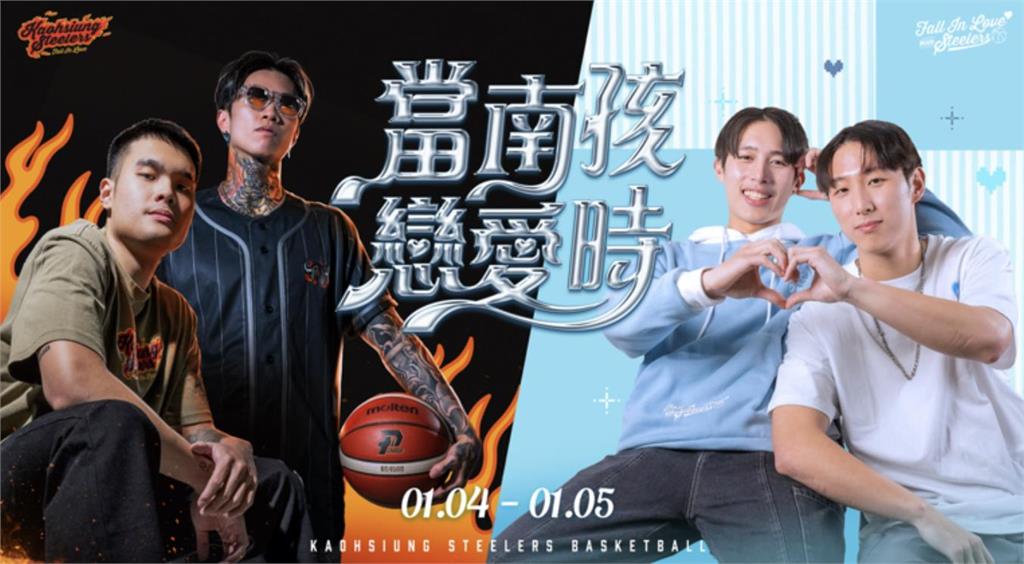 PLG／主場首度前進雄中！高雄鋼鐵人「當南孩戀愛時」主題周