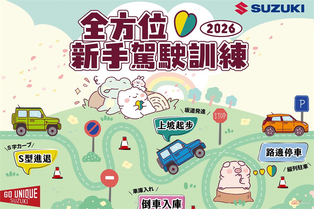 Suzuki 2026 年「全方位新手駕駛訓練」熱烈展開