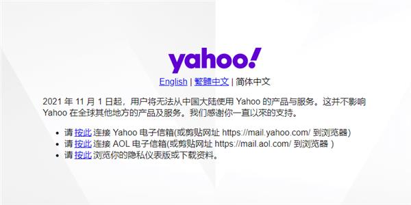 宣布撤中　雅虎停止「在中國產品及服務」旗下Engadget同步關閉！