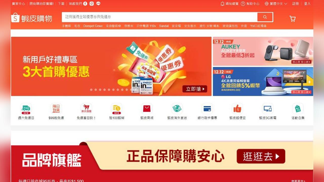 快新聞/蝦皮用戶注意!「這超商」明年起停止國內寄取件服務