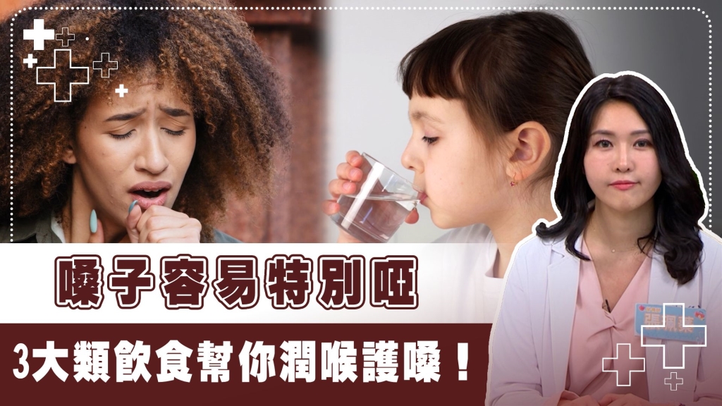 喉嚨乾癢聲音沙啞！其實是缺乏這3種關鍵營養素　吃對食物好護嗓