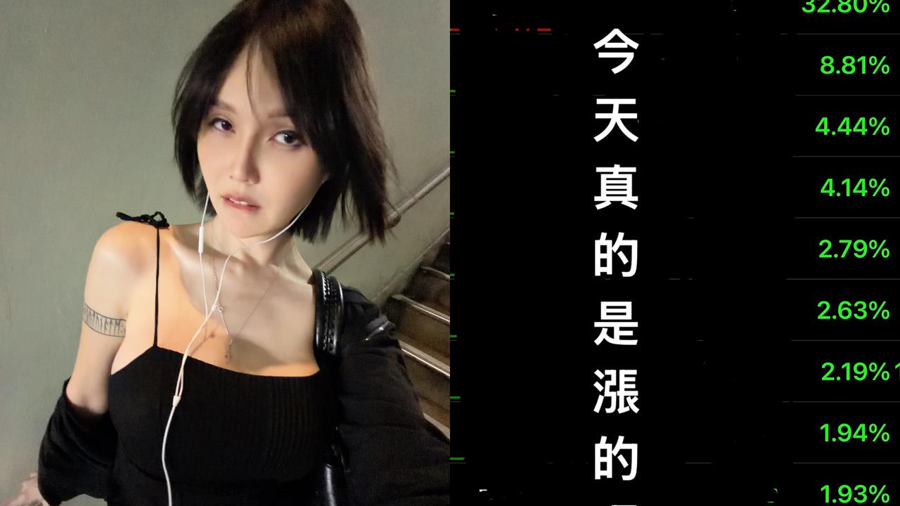 台股衝高她獨自慘綠！巴逆逆曬綠光對帳單「這1檔重摔32％」網傻眼：真的好反