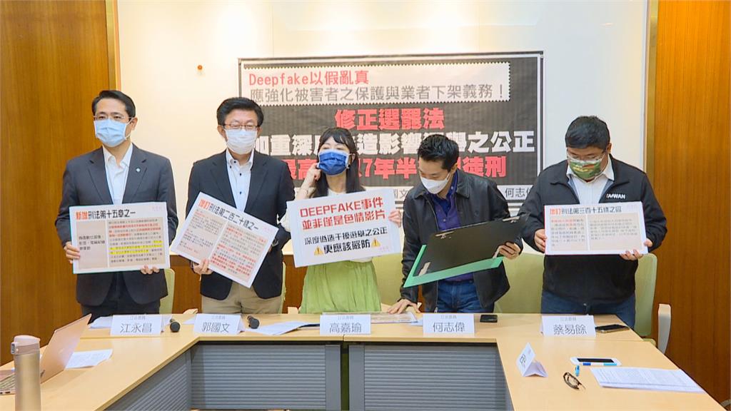 Deepfake換臉危國安.影響選舉　綠委喊修法加重刑責