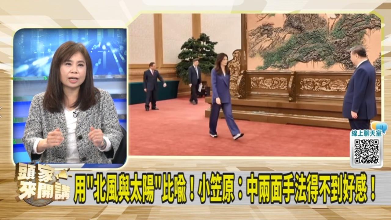 鄭麗文訪中紅利！習近平一夕花光？余莓莓：兩光！