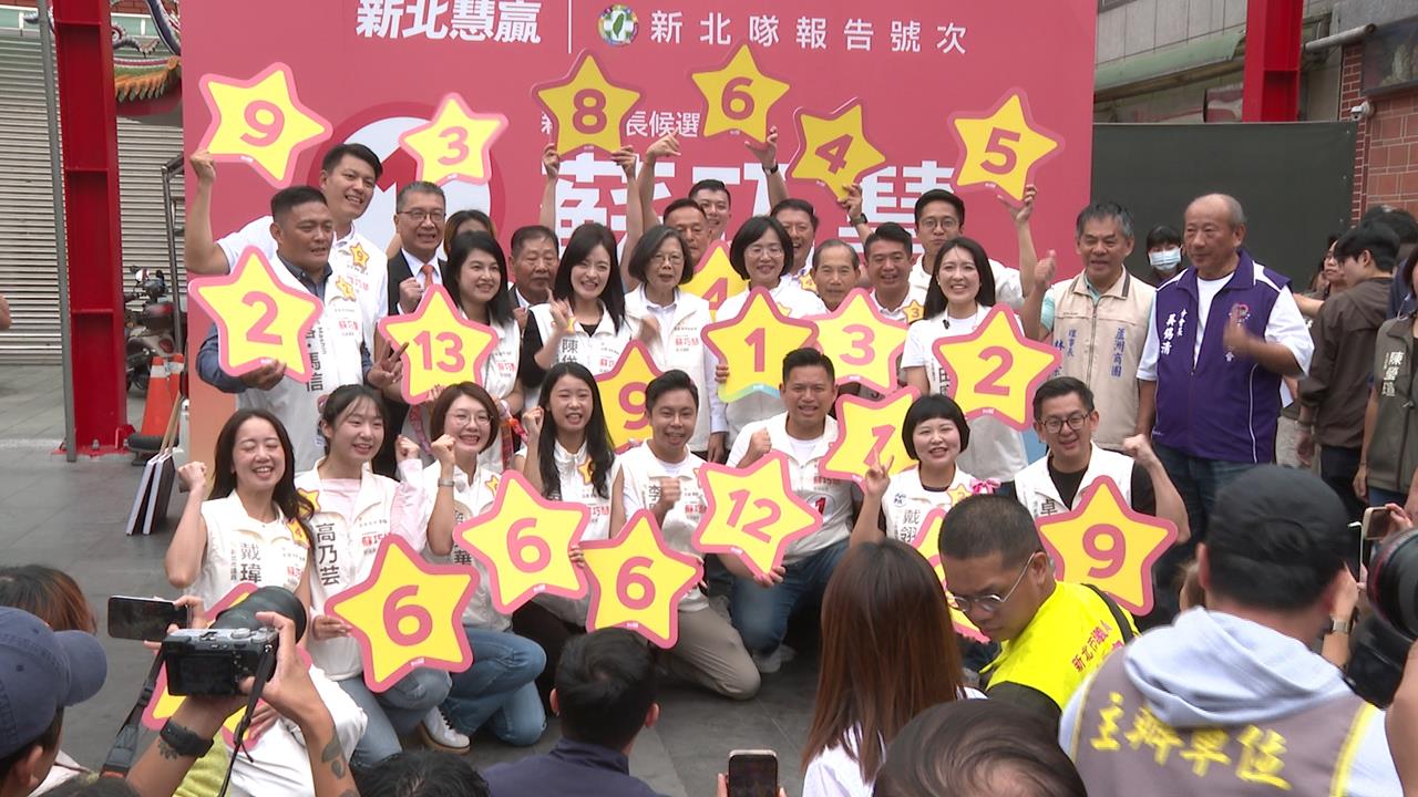 最強母雞站台！蔡英文喊「圓新北市長夢想」　　蘇巧慧：一定完成