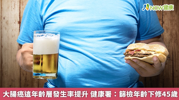 大腸癌這年齡層發生率提升　健康署：篩檢年齡下修45歲