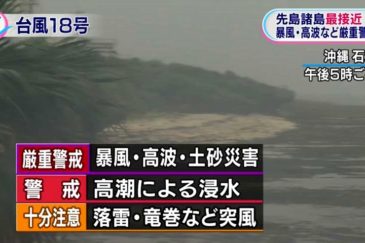 泰利北轉撲日 沖繩宮古島狂風暴雨