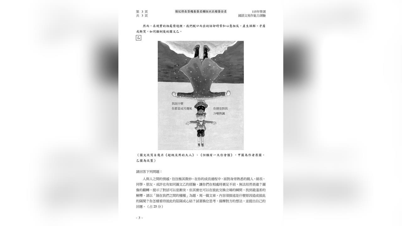 快新聞／學測國綜「一堆白話文」？考生哀號：3年努力全打臉