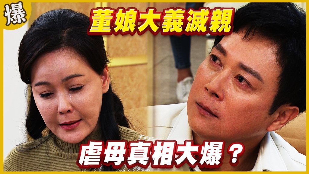 《黃金歲月-EP196精采片段》董娘大義滅親   虐母真相大爆？