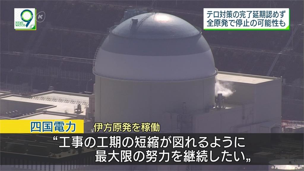 日本核電廠更換設備延宕 原能會揚言勒令停工