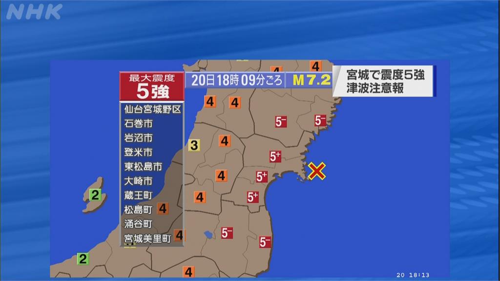 快新聞／日本宮城縣外海規模7.2強震 「發布海嘯警報」預測浪高1公尺