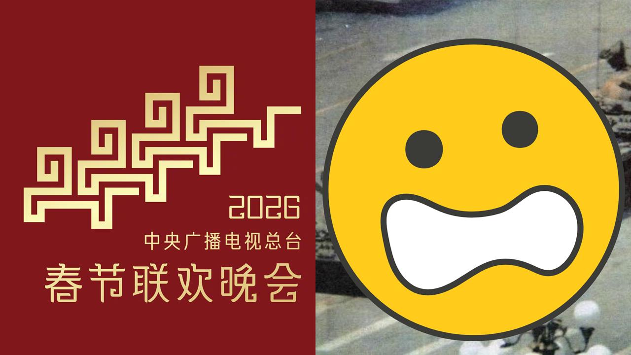 中國《央視》春晚LOGO大翻車?被抓包神似「六四坦克人」…網譏諷:真用心