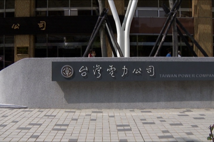 台電文工基金會自曝 是國黨附隨組織