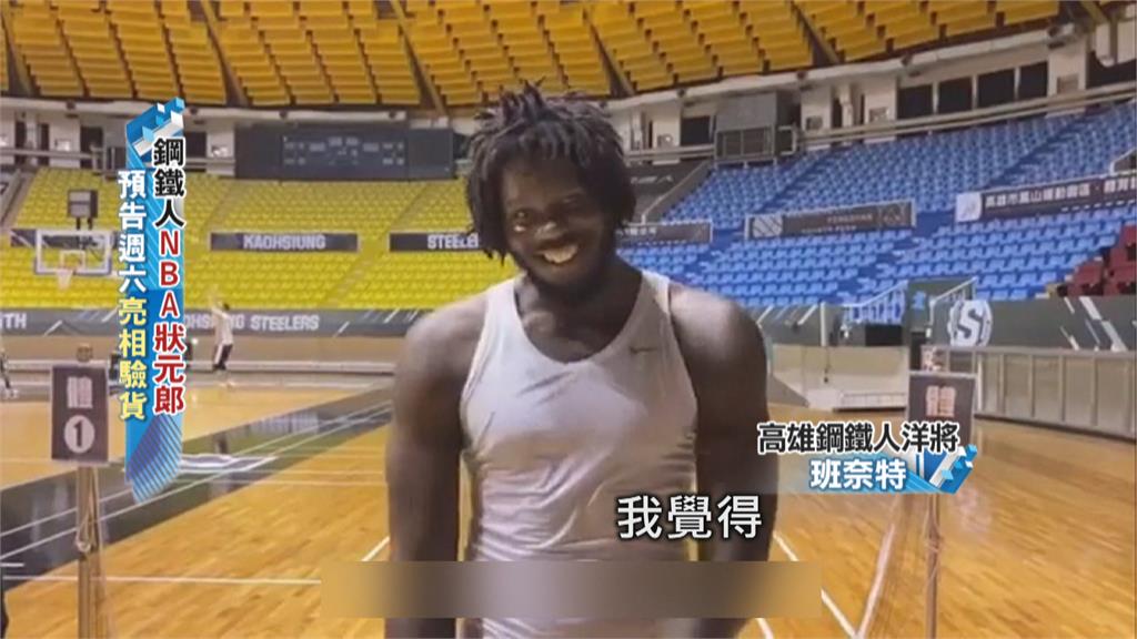 P.LEAGUE+／鋼鐵人NBA狀元郎　預告週六戰「人體砂石車」辛巴