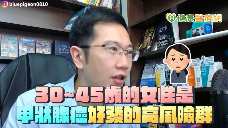 甲狀腺腫瘤女性難察覺　蒼藍鴿籲30歲以上定期健檢