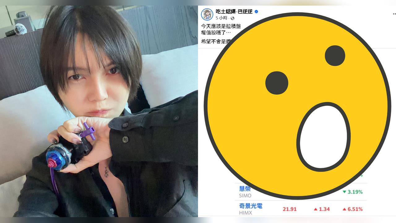 巴逆逆見1指標喊「穩了」！下秒台股雲霄飛車…一票網哀喊：別說了會怕