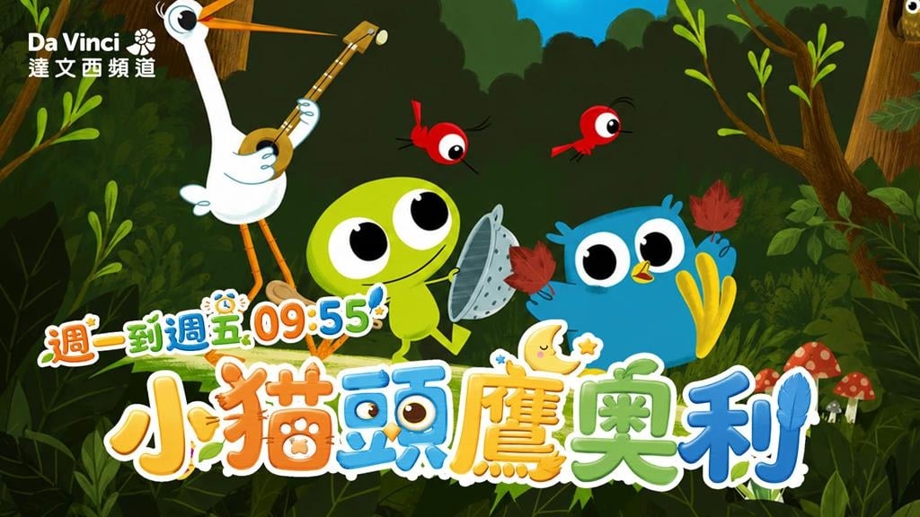 一片落葉也有魔法?引導孩子觀察自然　8/17起鎖定「四季線上：達文西頻道」
