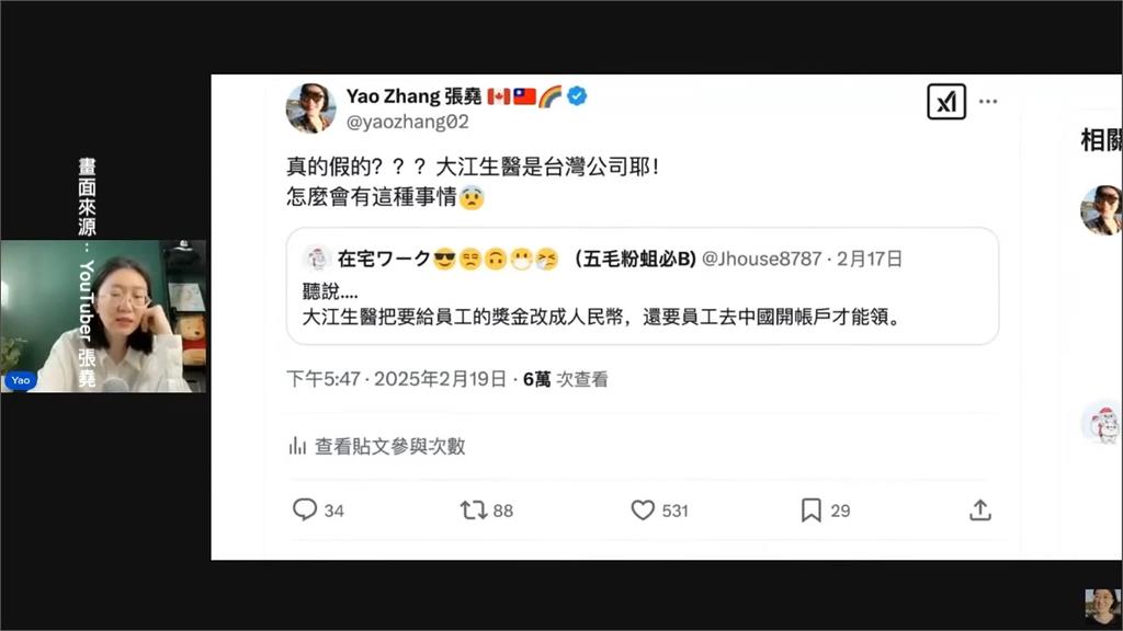 反共YouTuber張堯爆料「發人民幣獎金」　大江生醫發聲明強調消息不實