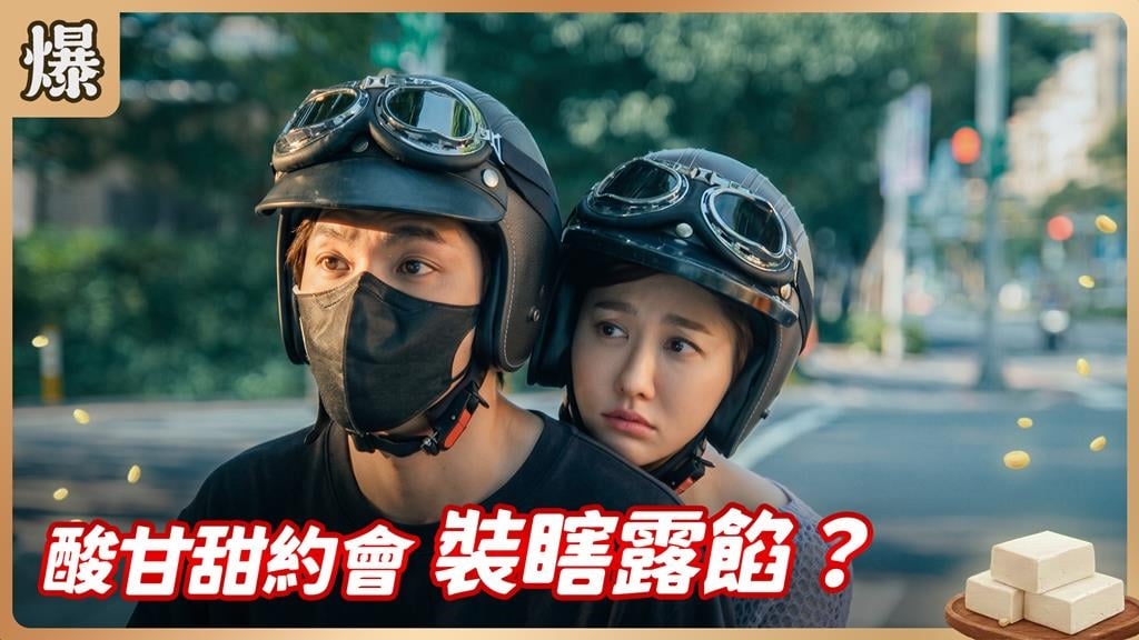 原來你傷成這樣？千金裝盲女全為了愛.......《豆腐媽媽-EP139精彩片段》