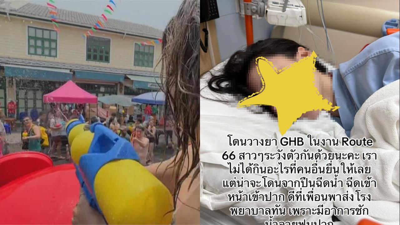 正妹潑水節突「口吐白沫、抽搐」！疑遭水槍狂噴嘴…送醫體內竟驗出「G水」