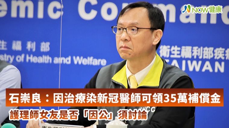 首例醫師治療新冠感染確診補償金35萬 女友護理師另議