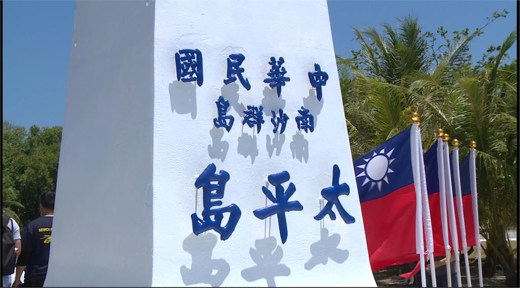 太平島戰略地位、經濟價值高　學者：台灣應強化所有權