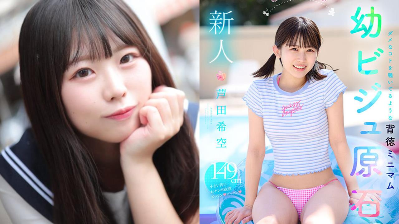 日本純欲系「149cm超幼櫻花妹」出道!「反差暗黑魅力」連歐吉桑都失心瘋...